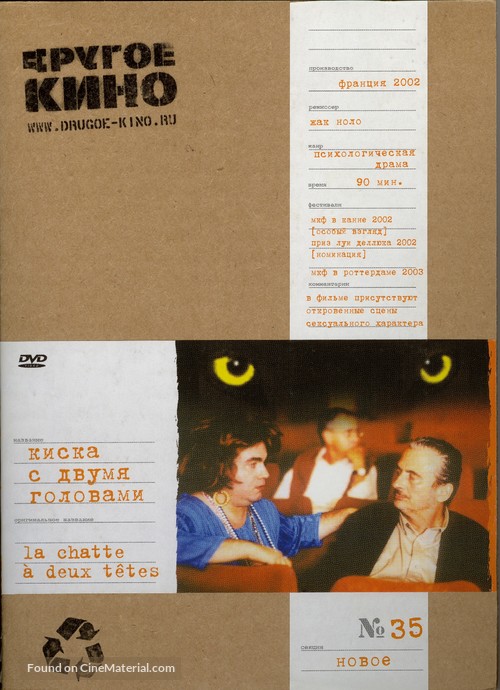 La chatte &agrave; deux t&ecirc;tes - Russian Movie Cover