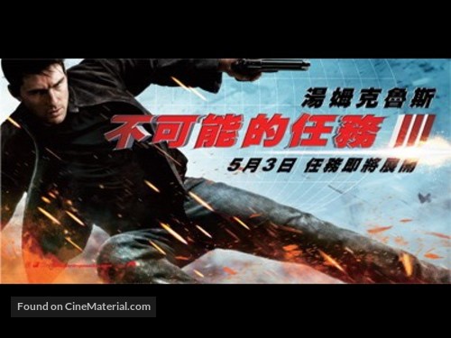 Mission: Impossible III - Taiwanese poster