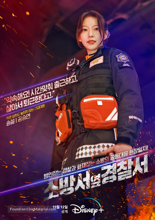 &quot;The First Responders&quot; - South Korean Movie Poster