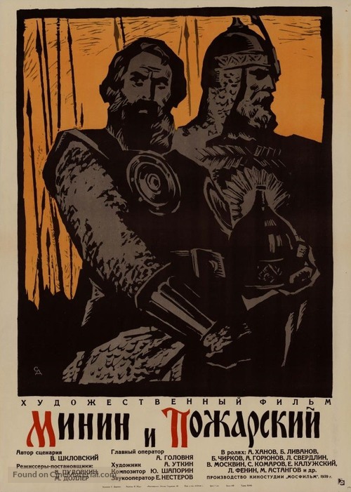Minin i Pozharskiy - Soviet Movie Poster