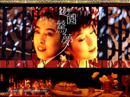 Youyuan jingmeng - Chinese poster