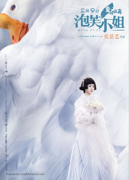 Miss Puff - Chinese Movie Poster