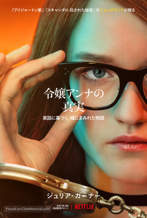 Inventing Anna - Japanese Movie Poster