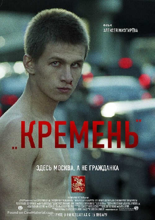 Kremen - Russian poster
