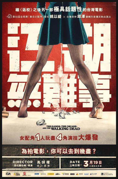 The Gangs, the Oscars, and the Walking Dead - Hong Kong Movie Poster