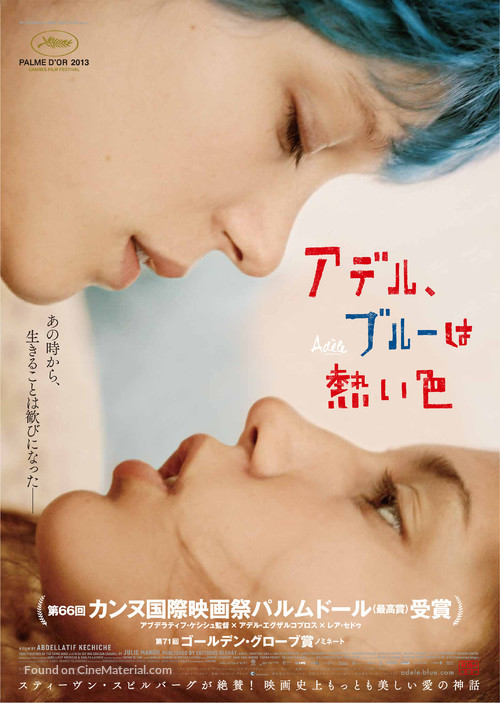 La vie d&#039;Ad&egrave;le - Japanese Movie Poster