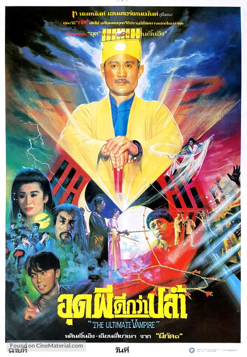Jiang shi zhi zun - Thai Movie Poster