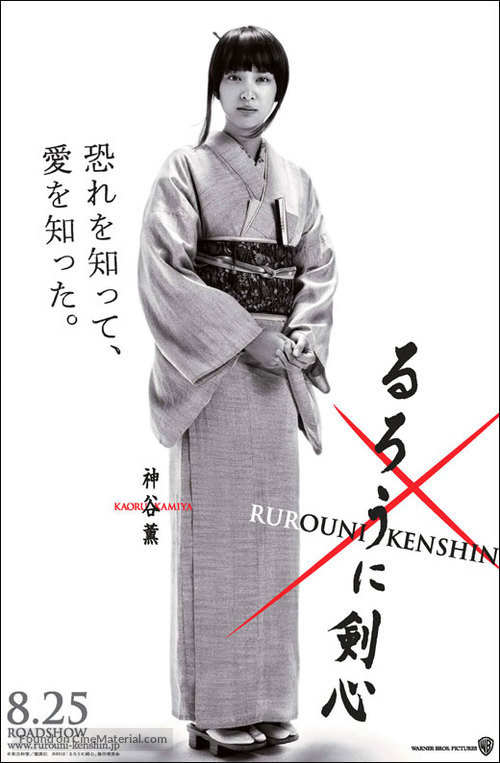 Rur&ocirc;ni Kenshin: Meiji kenkaku roman tan - Japanese Movie Poster