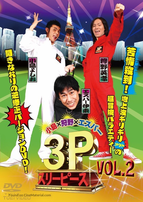 &quot;Kojima x Kano x Esper 3P&quot; - Japanese Movie Cover