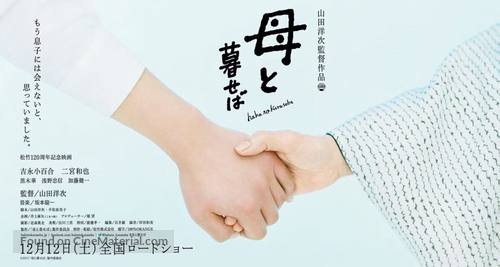 Haha to kuraseba - Japanese Movie Poster