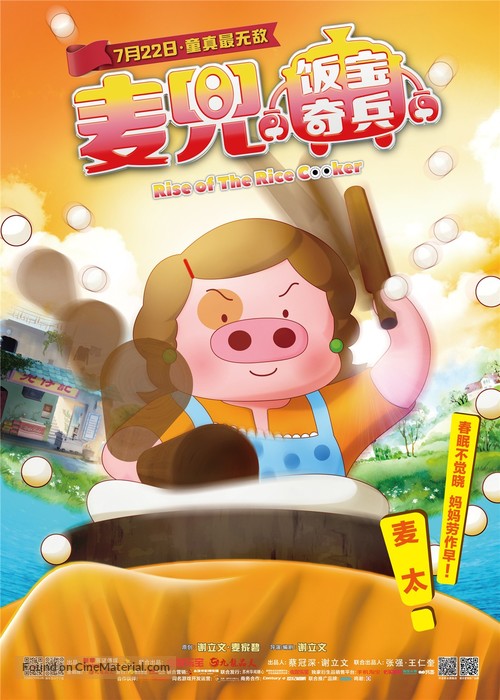 McDull: Rise of the Rice Cooker - Chinese Movie Poster
