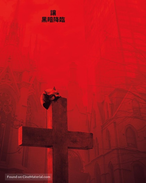 &quot;Daredevil&quot; - Chinese Movie Poster