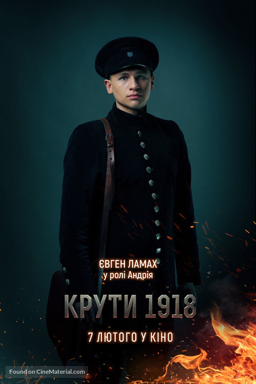 Kruty18 - Ukrainian Movie Poster