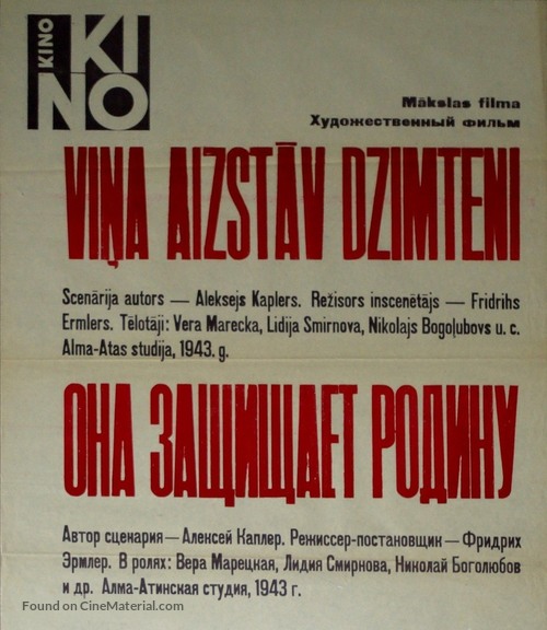 Ona zashchishchayet rodinu - Latvian Movie Poster