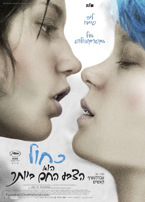 La vie d&#039;Ad&egrave;le - Israeli Movie Poster