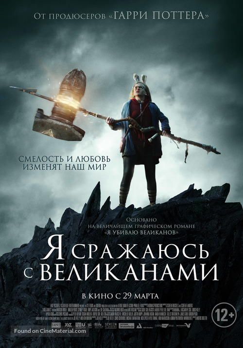 I Kill Giants - Russian Movie Poster