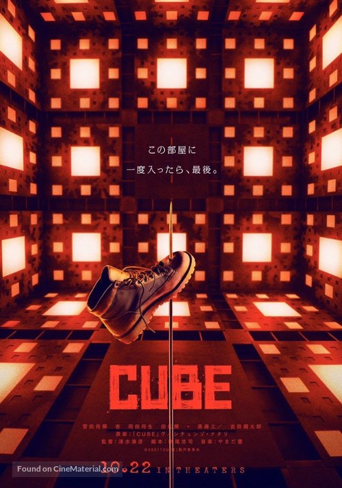 Cube - Japanese Movie Poster