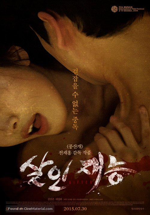 Gipeuteodeu - South Korean Movie Poster