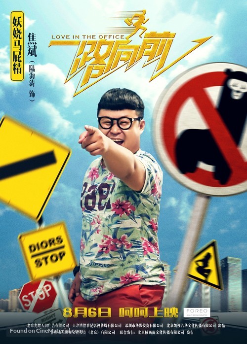 Yi lu xiang qian - Chinese Movie Poster