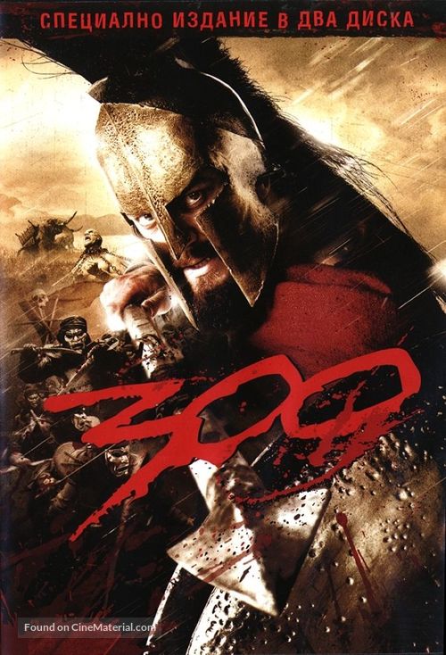 300 - Bulgarian DVD movie cover