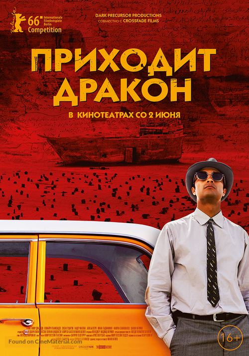 Ejdeha Vared Mishavad! - Russian Movie Poster
