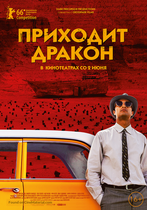 Ejdeha Vared Mishavad! - Russian Movie Poster