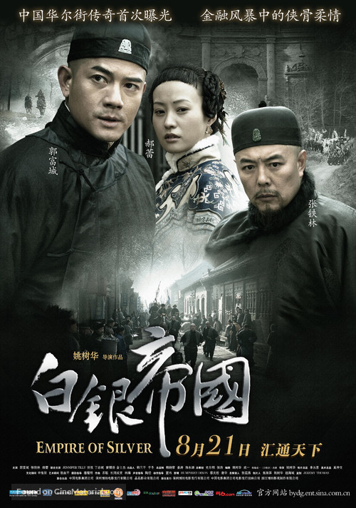 Baiyin diguo - Chinese Movie Poster