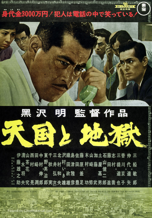 Tengoku to jigoku - Japanese Movie Poster
