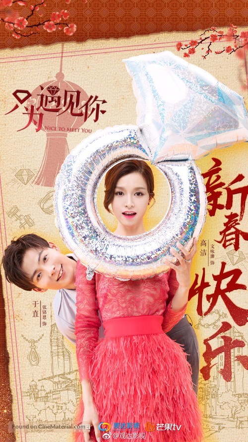 &quot;Nice to Meet You&quot; - Chinese Movie Poster