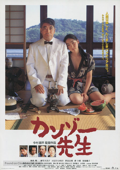 Kanzo sensei - Japanese Movie Poster