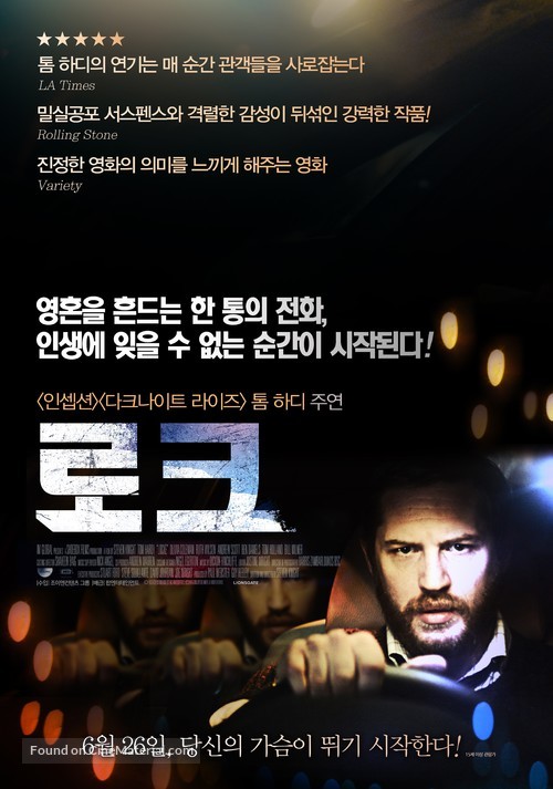 Locke - South Korean Movie Poster