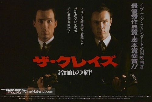 The Krays - Japanese Movie Poster