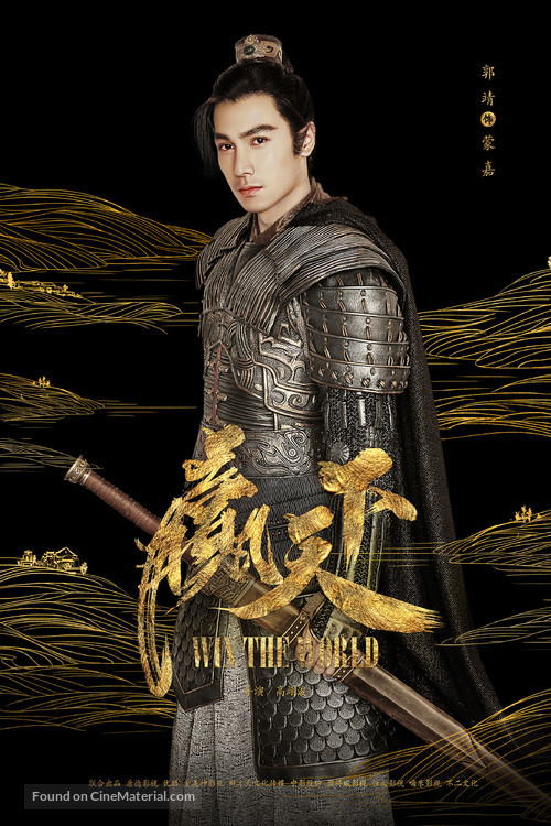 &quot;Ying tian xia&quot; - Chinese Movie Poster