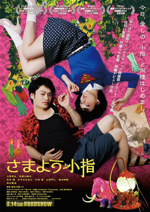 Samayou koyubi - Japanese Movie Poster