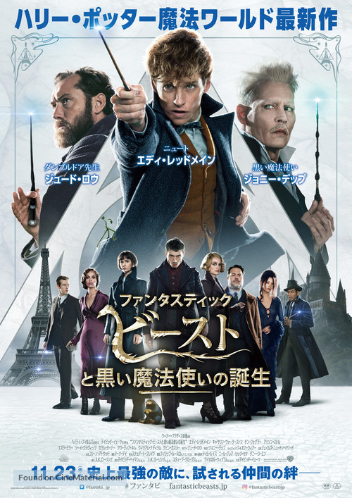 Fantastic Beasts: The Crimes of Grindelwald - Japanese Movie Poster