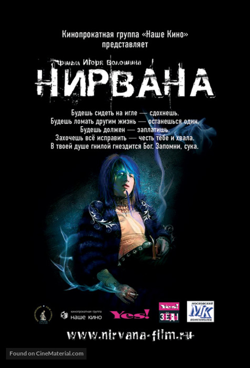 Nirvana - Russian Movie Poster