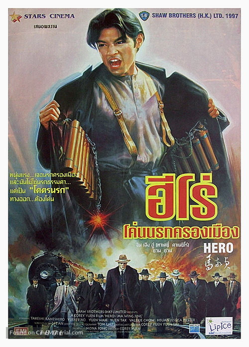 Hero - Thai Movie Poster