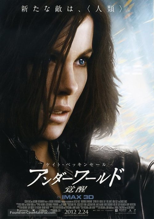 Underworld: Awakening - Japanese Movie Poster