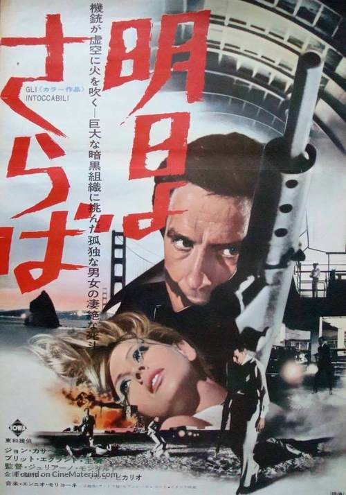 Gli intoccabili - Japanese Movie Poster