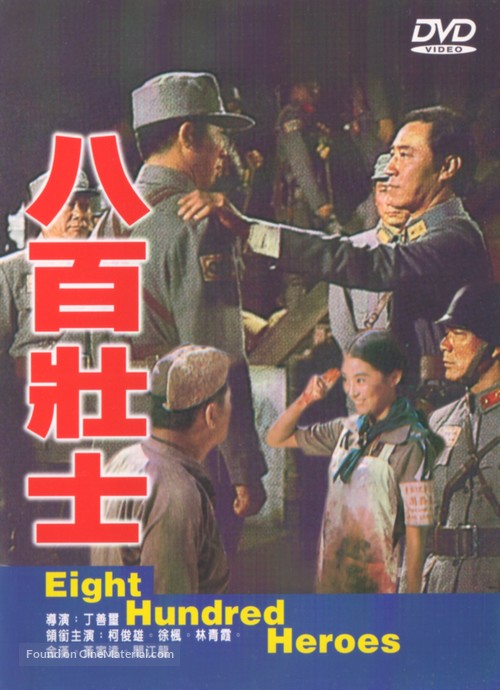 Ba bai zhuang shi - Taiwanese Movie Cover