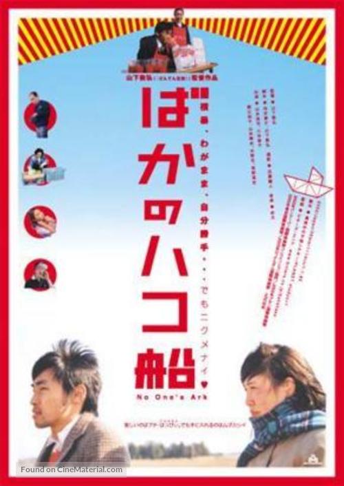 Baka no hakobune - Japanese poster