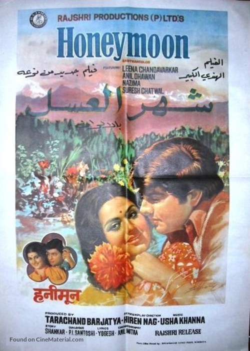 Honeymoon - Egyptian Movie Poster