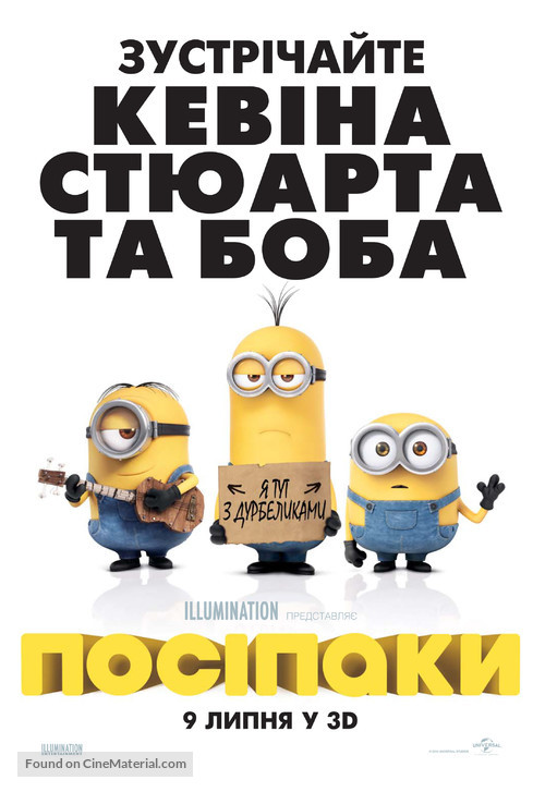 Minions - Ukrainian Movie Poster