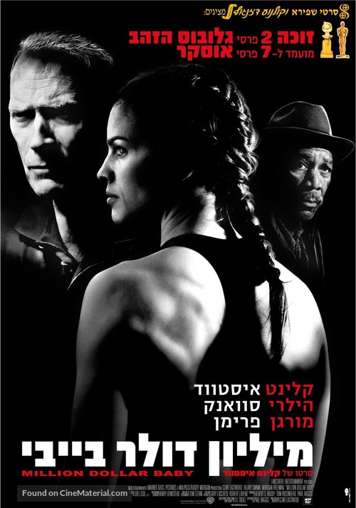 Million Dollar Baby - Israeli Movie Poster