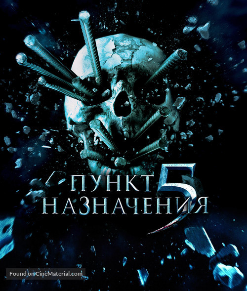 Final Destination 5 - Russian Blu-Ray movie cover