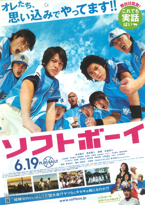 Softball Boys - Japanese Movie Poster