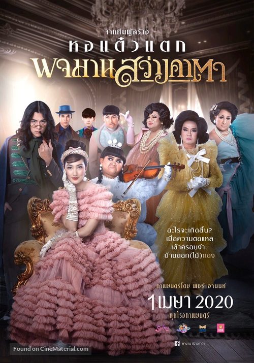 Pojaman Sawang Ka Ta - Thai Movie Poster