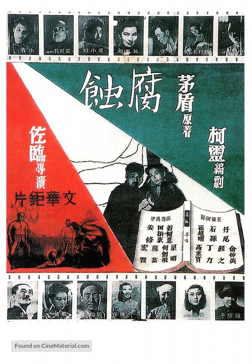 Fu shi - Chinese Movie Poster