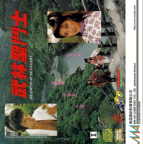 Wu Lin sheng dou shi - Hong Kong Movie Cover