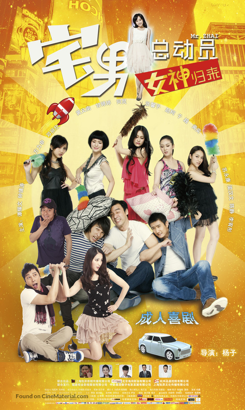 Zhai Nan Zong Dong Yuan - Chinese Movie Poster